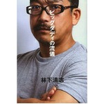 “ビッグダディ”関連本が好調、林下清志さん自叙伝が一気に順位UP。