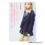 森香澄“ビリギャル”影響で慶応大学受験も落ちた、菊池風磨「俺は慶応大学受かって」