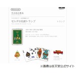 任天堂が「ゼルダの伝説」トランプ、歴代ゼルダのキャラクターをデザイン。