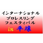 北朝鮮から猪木の大会生中継、開催2日間の2日目をニコニコ生放送で。