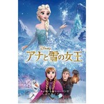 アナ雪関連本7作がTOP100入り、大ヒット中の映画人気が書籍にも波及。