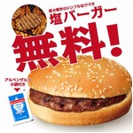 バーキンが「塩バーガー」無料、関西上陸1周年記念で6店舗限定。
