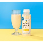 ご褒美ドリンク“飲む東京ばな奈”爆誕