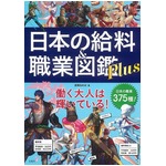「日本の給料＆職業図鑑」新刊、日本の職業375種の生涯賃金データも。