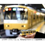 “黄色い京急”がプラレールに、幸せ運ぶイエローハッピートレイン。