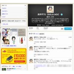 蒼井そらが“書”落札報道否定「そんなオークションをやってない」。