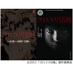 「クロユリ団地」漫画＆小説に、映画の世界観に忠実なストーリー。