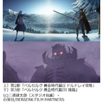 史上初「ベルセルク」1年に3作、第2部と第3部のサブタイトルが決定。