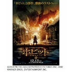 最後の「ホビット」新ポスター、「LOTR」に繋がるシリーズ完結編。