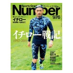 「Number」3号連続イチロー特集、創刊39年で初の試み