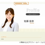 読売テレビの佐藤佳奈アナ、結婚願望あるけど「結婚するために相手探さなきゃ、はない」