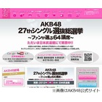「AKB48選抜総選挙」の結果は？ 唯一の10万票超えで大島優子1位。