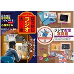 深夜ラジオ黄金期振り返る1冊、当時の雑誌「ラジオパラダイス」資料に。