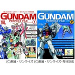 全180号で「ガンダム」完全網羅、週刊の“パーフェクト・ファイル”発売。