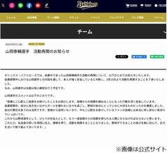 自粛中だったオリックス山岡泰輔投手が活動再開「野球ができることの喜びを胸に刻んで」