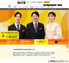 フジ「イット!」が“大谷翔平選手の新居報道”謝罪、多くの観光客が訪れる事態に