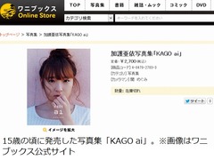 加護が告白「15歳の頃に彼氏」、お相手は超人気グループのメンバー。