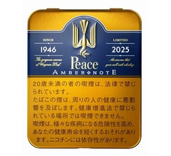 ウイスキーの味わいに合う「ピース・アンバー・ノート」、JTが数量限定発売へ