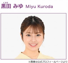 日テレ黒田みゆアナ、“中居正広の女性トラブル”フジ社長会見への思い語る