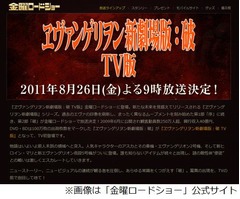 「ヱヴァ新劇場版:破」TV初登場、「絶対に見逃せないナニか」放送予告も。