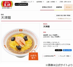「餃子の王将」値上げ、谷原章介“あのメニュー”は価格を「上げ忘れたとしか思えない」