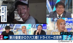 ロケバス運転手、いとうあさこに告白した過去