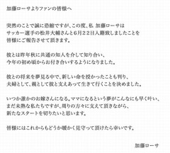 女優の加藤ローサとサッカー日本代表の松井大輔選手が結婚、妊娠も。