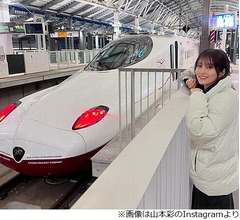 山本彩、新幹線「かもめ」にテンションアップ「めちゃくちゃ写真撮りました。50枚くらい」