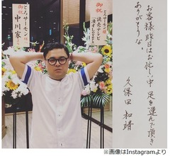 とろサーモン久保田、意外な達筆にファン驚く