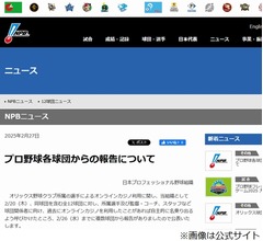 プロ野球7球団・14人“オンラインカジノ利用”自己申告、NPBが公表