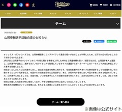 オリックス山岡泰輔投手、“コンプラ違反の疑い”で活動自粛発表