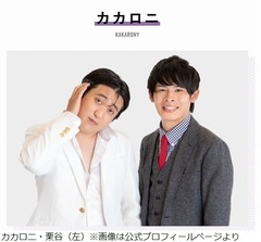 恋人できたカカロニ栗谷「クロちゃんにちょっと感謝もしてる」理由