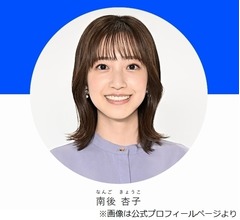 “変身”TBS南後杏子アナを田村真子アナが賞賛「え〜!かわいい」