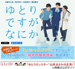 “ゆとりですがなにか組”が「御上先生」に、テンションの違いに松坂桃李「風邪引きそう」