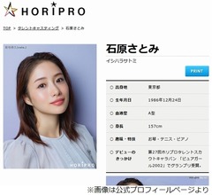 石原さとみから挨拶された、佐藤栞里「すごい嬉しくなっちゃって」「いいだろ」
