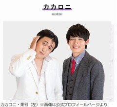 カカロニ栗谷“ゴキブリへのトラウマ”語る「僕は中学校の頃、足が速くて…」