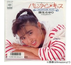 「バレンタイン・キッス」歌う国生さゆり、バレンタイン当日は「何もなかった」
