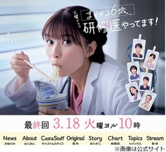 芳根京子、さらば森田らとドラマ共演は「とっても楽しかったです」