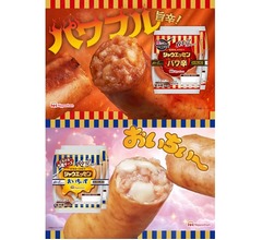 シャウエッセン発売40周年、人気フレーバーがパワーアップ「パワ辛」「おいちぃず」