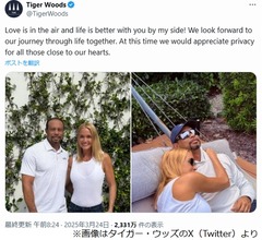 タイガー・ウッズが“トランプ大統領長男の元妻”と交際認める、ツーショット披露