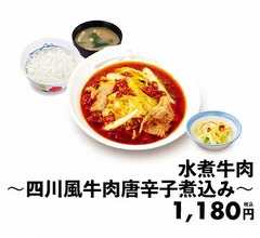 “松屋史上最も辛い”激辛メニュー、刺激強い中華「水煮牛肉」新春一発目に登場