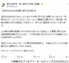 「中国(台湾)」表記で大炎上、セブン&アイ・ホールディングスが謝罪