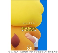 国民的おかし「たべっ子どうぶつ」初の映像化、2025年5月にアニメ映画公開へ