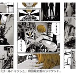 浅野いにおの漫画ジャケット、ハンサムケンヤのデビュー祝い作成。