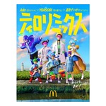 Ado×YOASOBI×星街すいせい×ポテト揚がった時のティロリ♪音、マックが超絶コラボMV