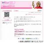 プロゴルファーの福嶋晃子選手が入籍、詳細は「月曜日の記者会見で」。