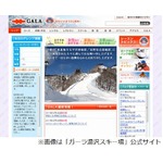 「ガーラ湯沢」今シーズンの営業終了、電力＆燃料不足のため切り上げ。