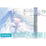 「劇場版プロジェクトセカイ」観客動員数100万人突破、興行収入は12.8億円に