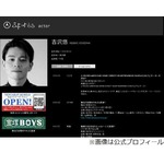 吉沢悠と桐山マキが結婚発表「理解ある関係を築くことができた」。