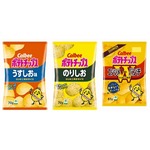 コンビニ限定「カルビー ポテトチップス」内容量見直し、9〜10グラム減量